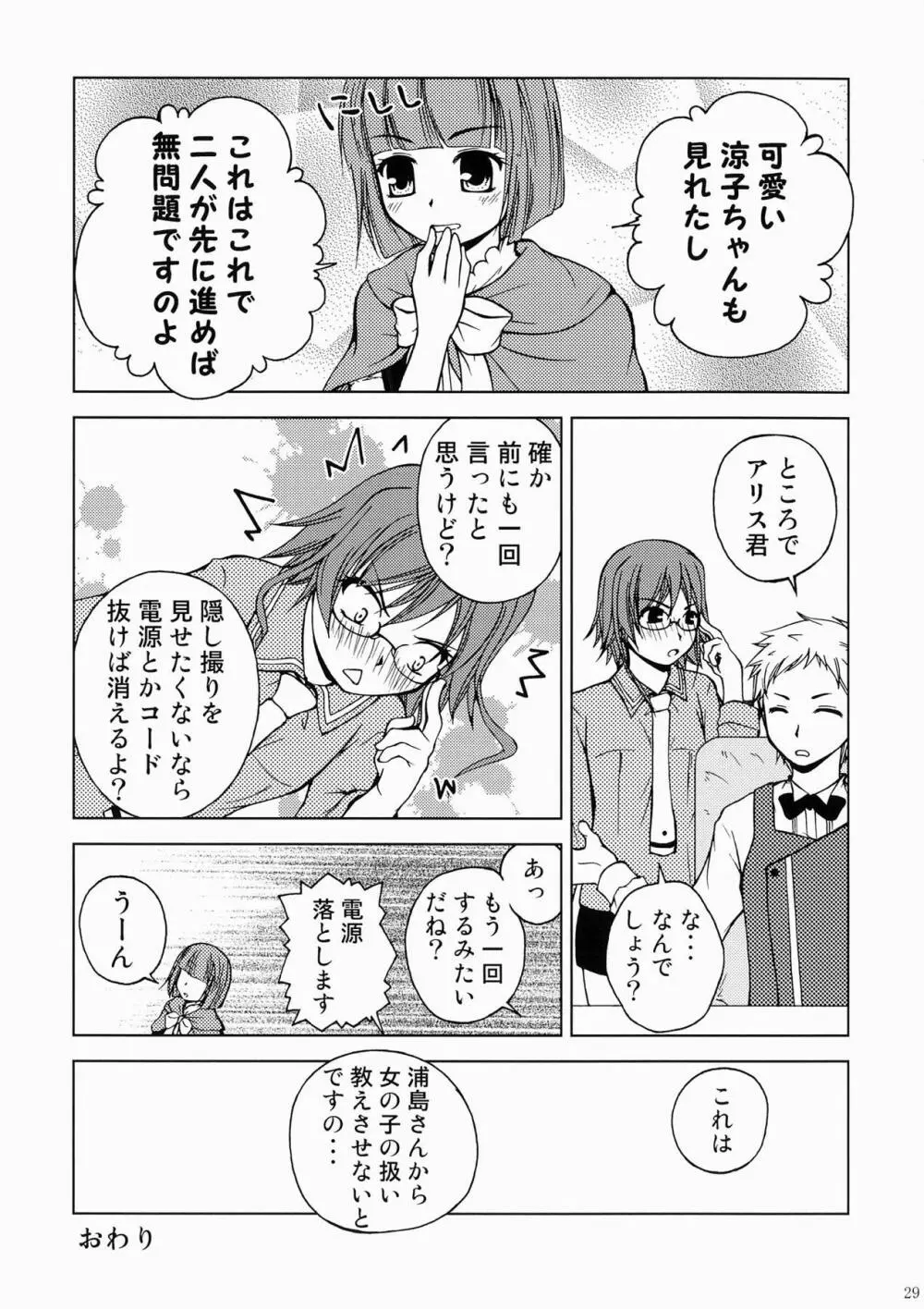 貸しはヤツに付けといて下さいですの Page.28