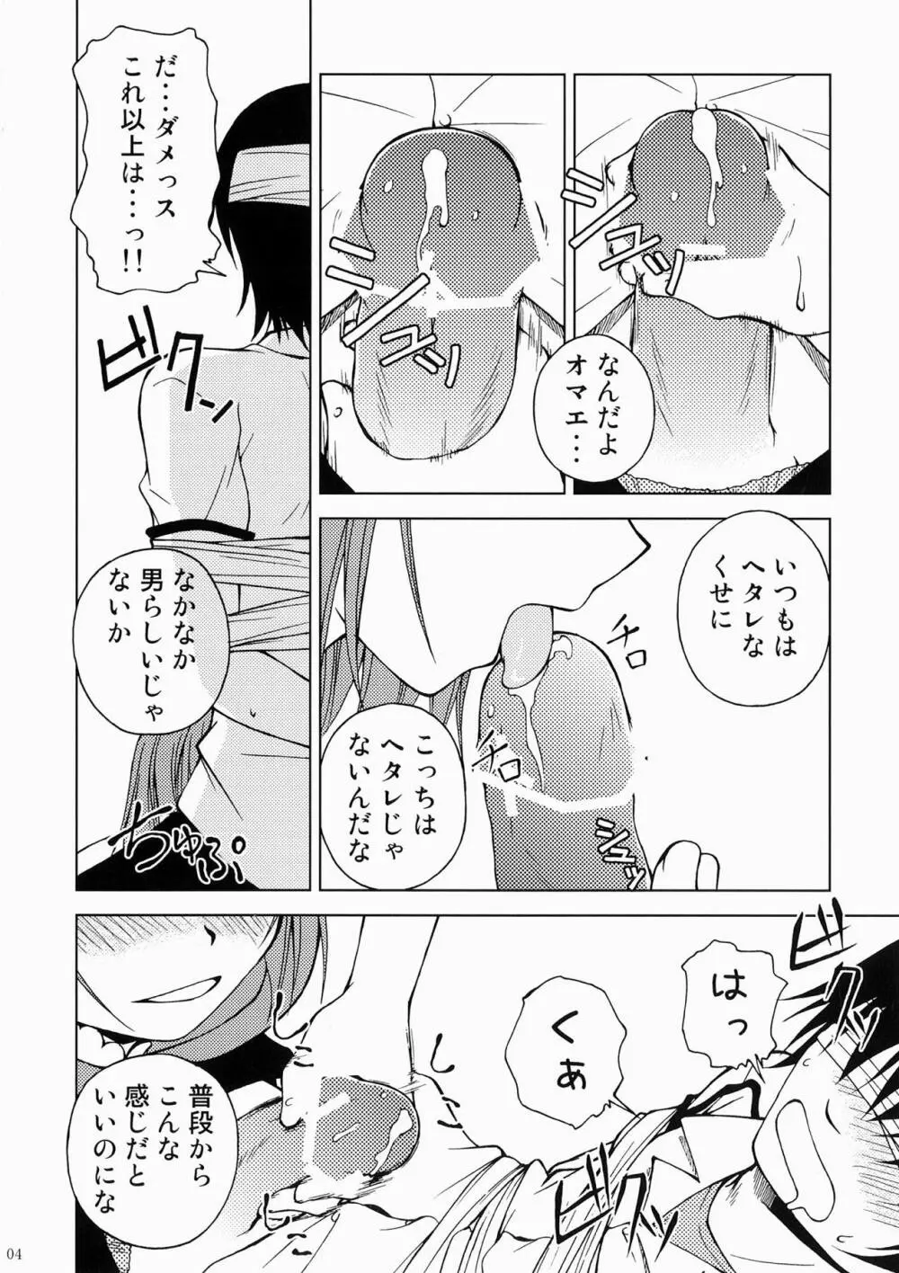 貸しはヤツに付けといて下さいですの Page.3