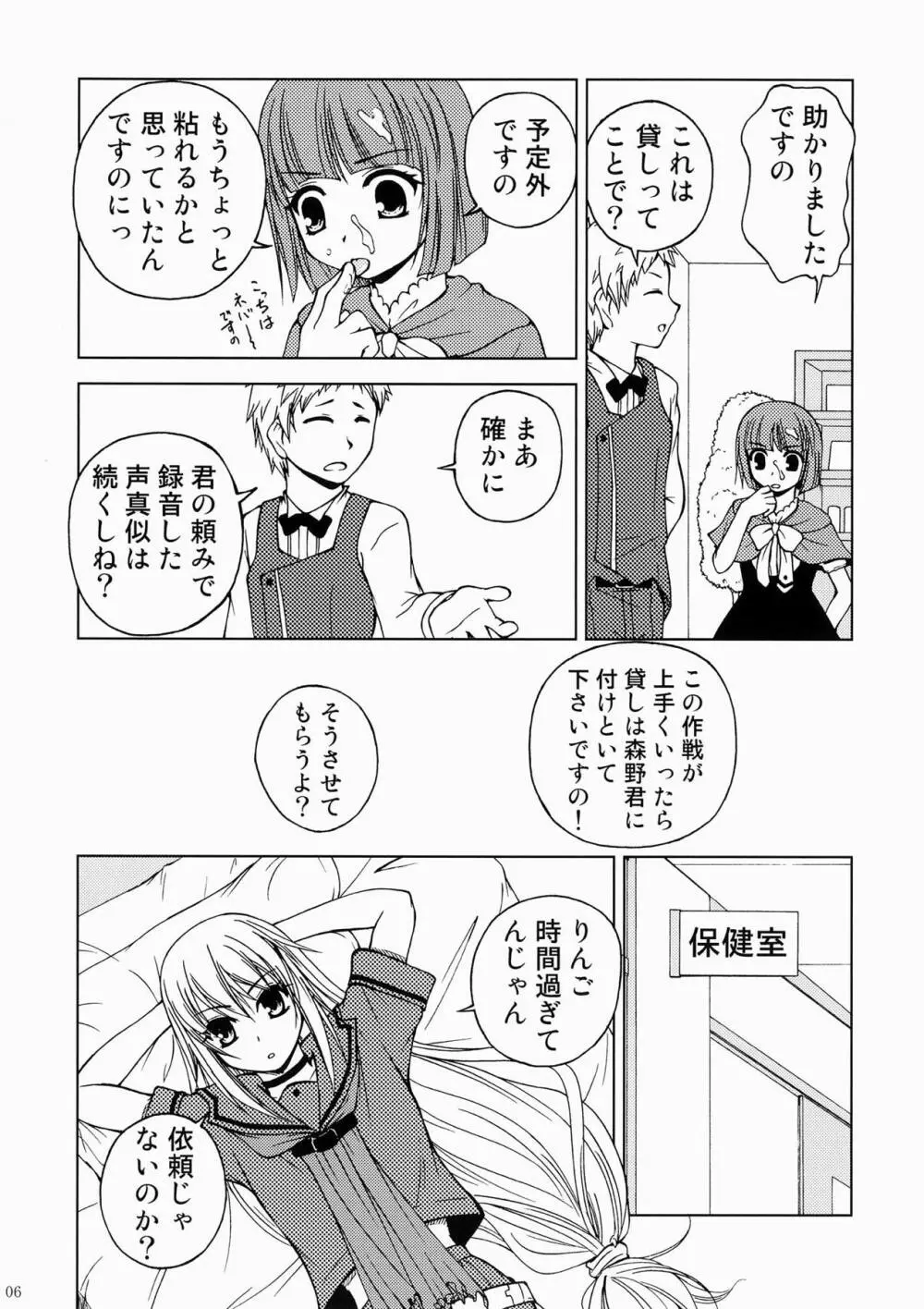 貸しはヤツに付けといて下さいですの Page.5