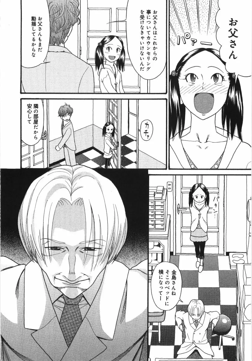 スキャンダラスガール Page.165