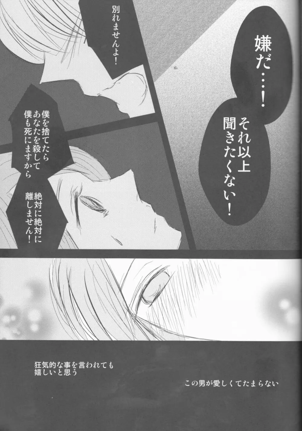 いつかはいなくなるキミへ Page.14