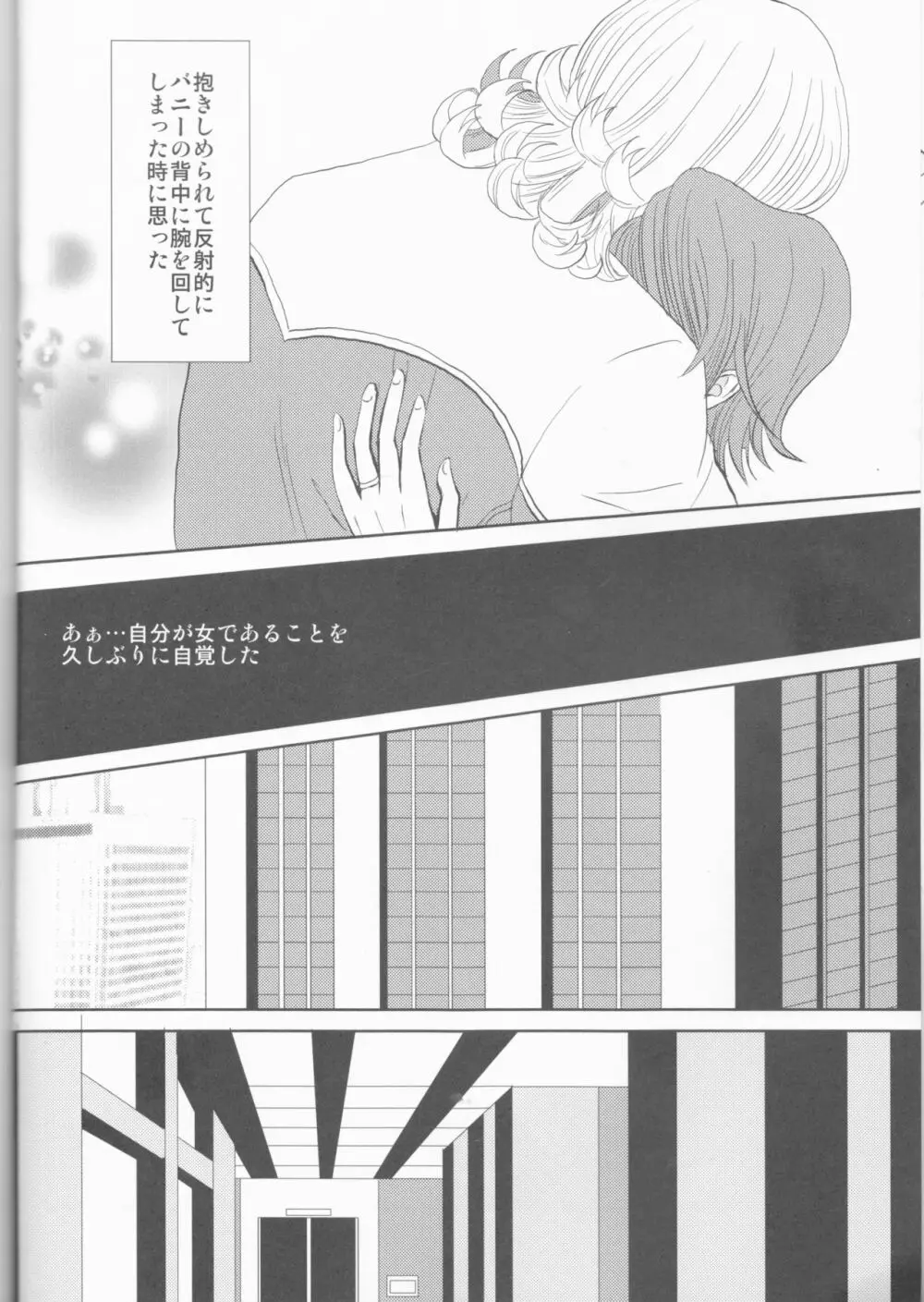 いつかはいなくなるキミへ Page.5