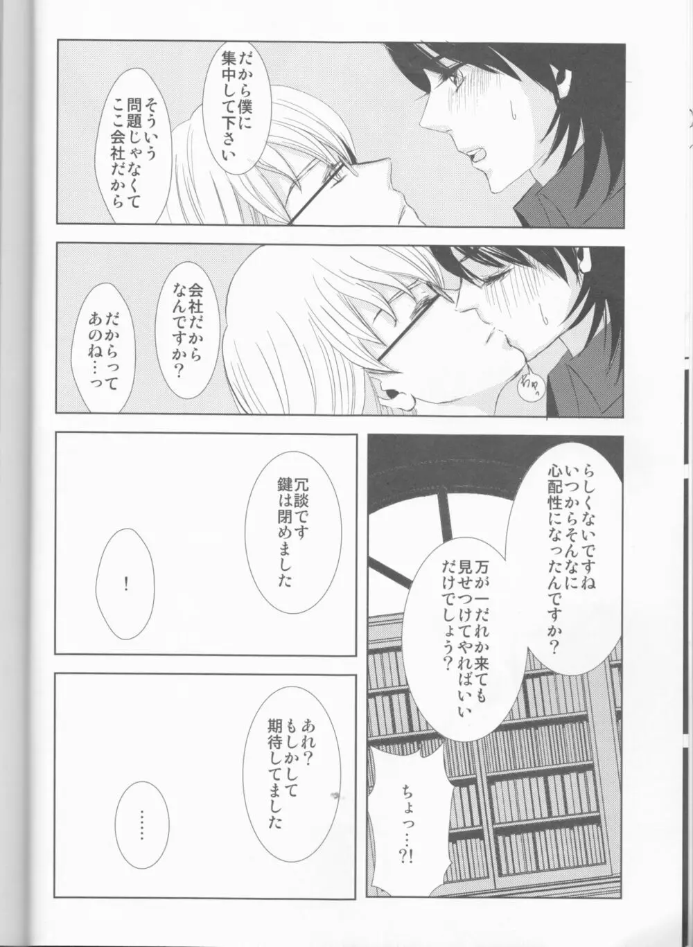 いつかはいなくなるキミへ Page.7