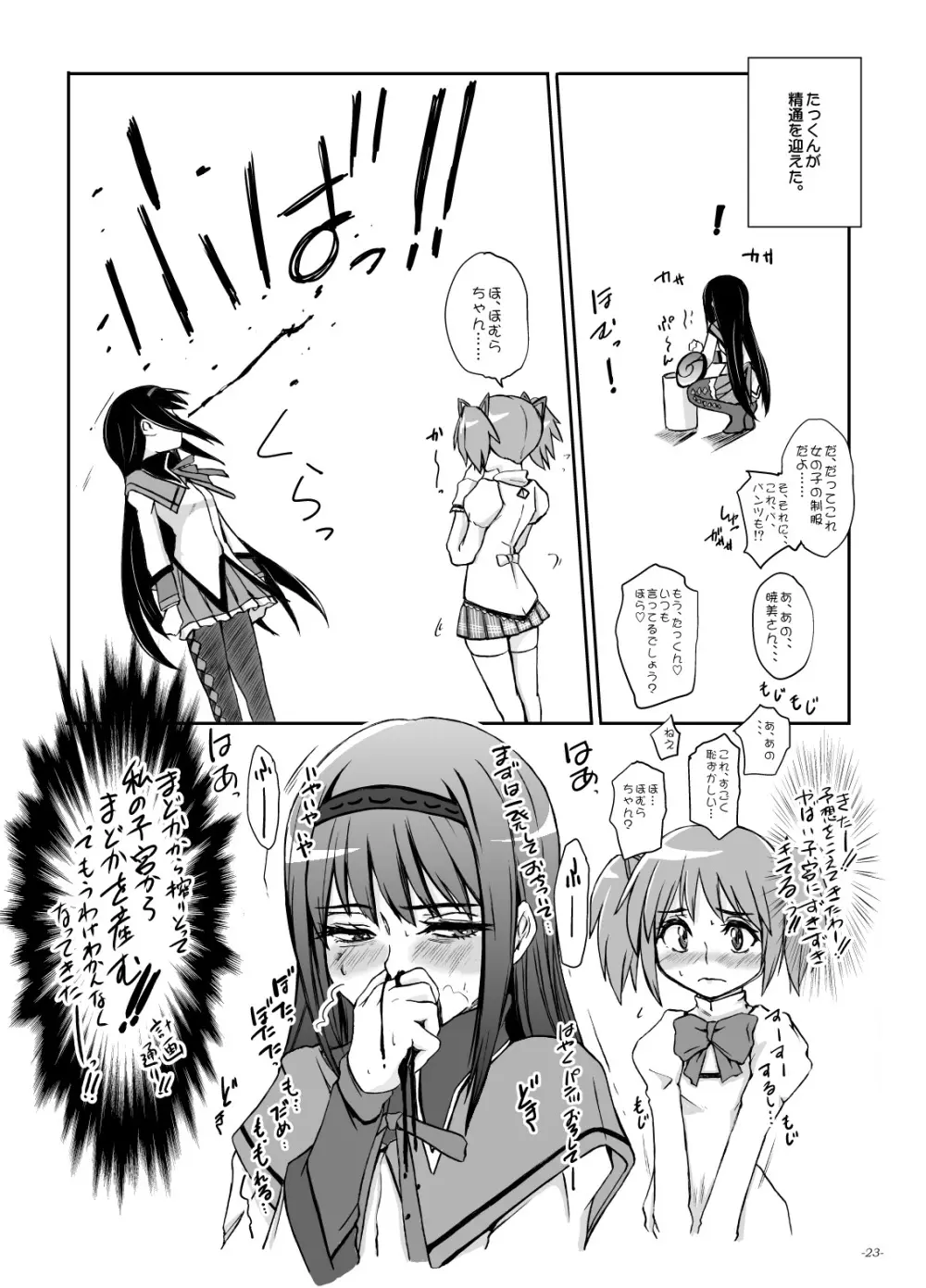 ところでこのチョコ、あれをイメージするわよね… Page.22