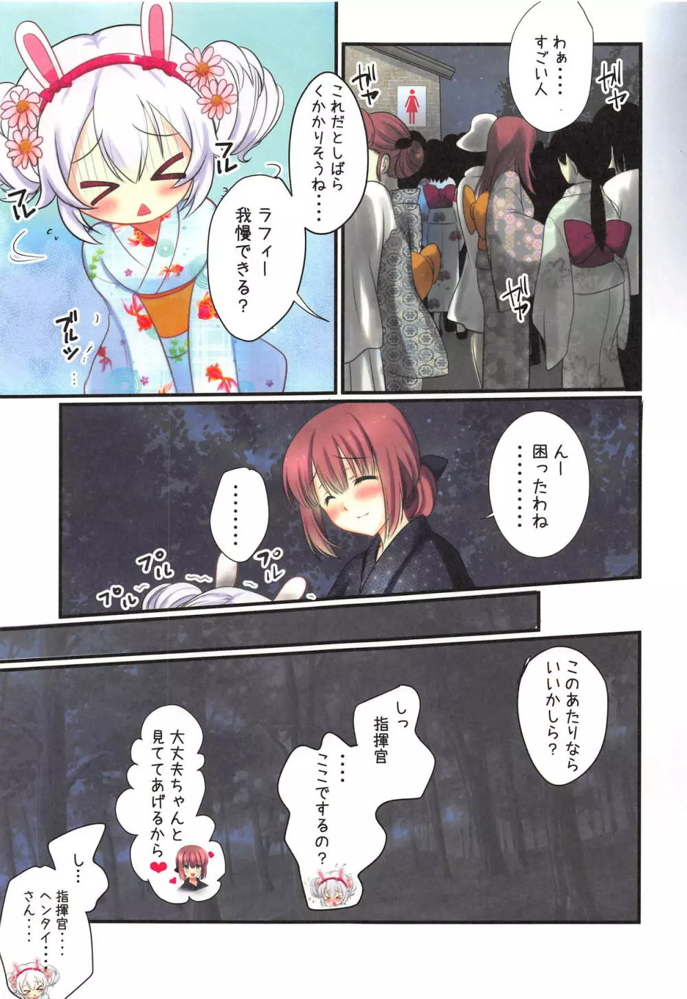 夏祭り Page.6