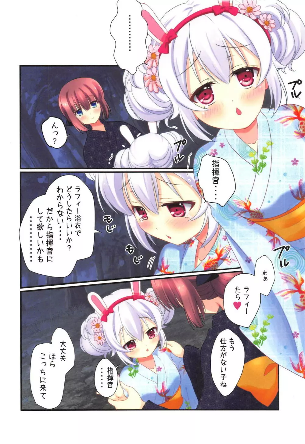 夏祭り Page.7