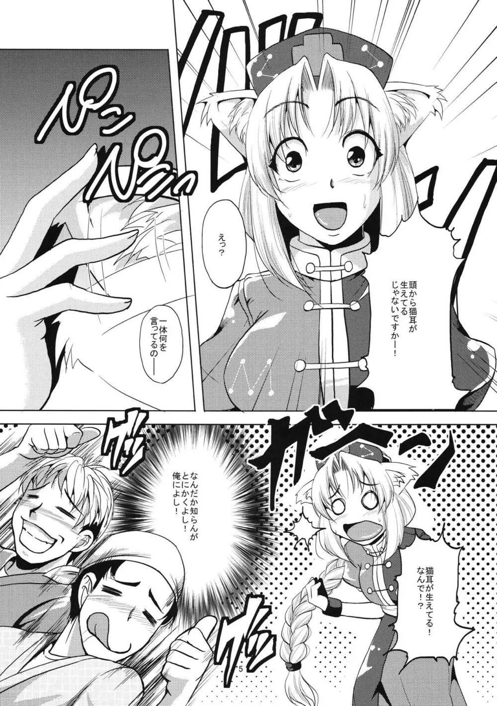 猫耳えーりんとにゃんにゃんウフフ Page.6