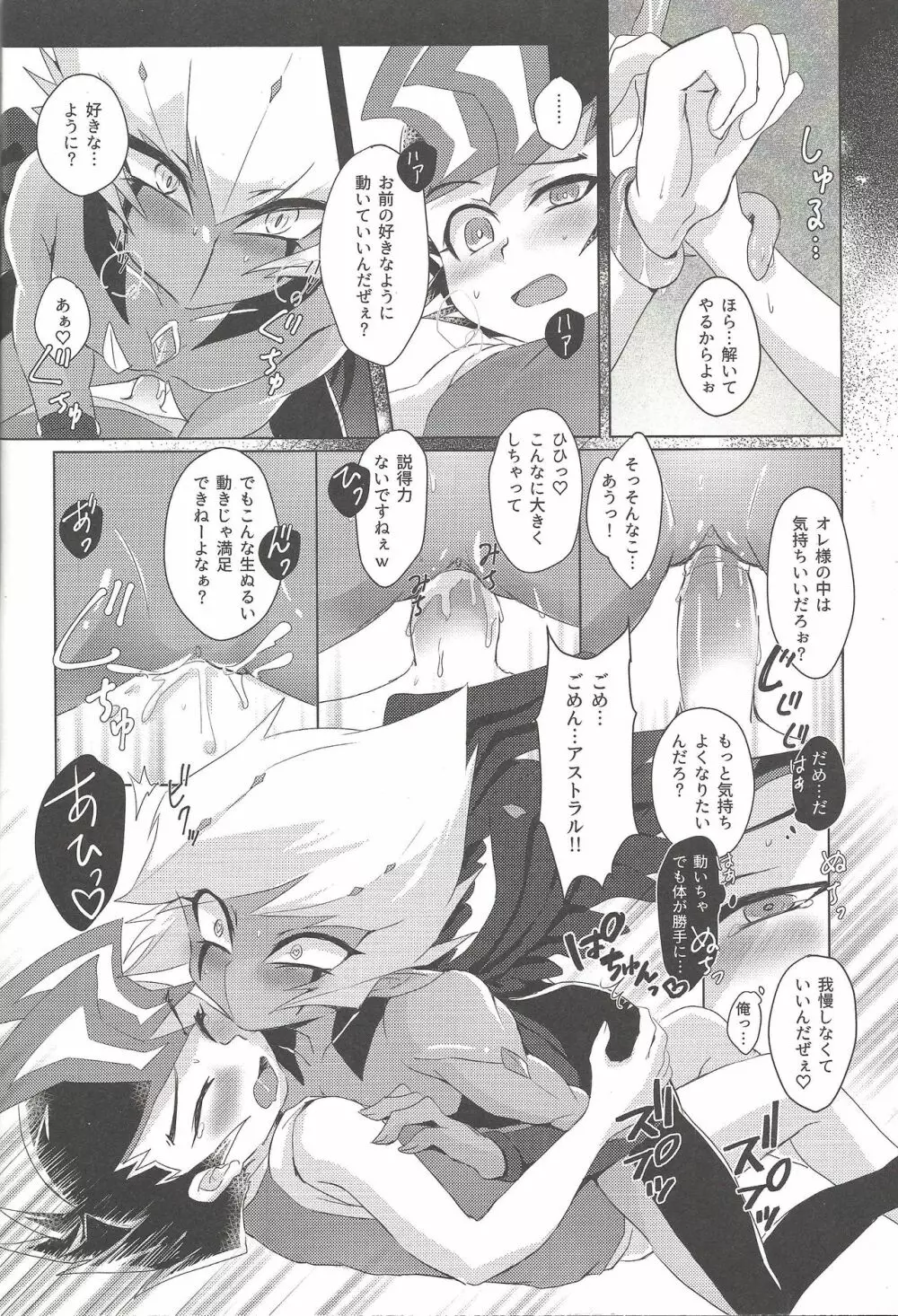 残像サブリミナル Page.15