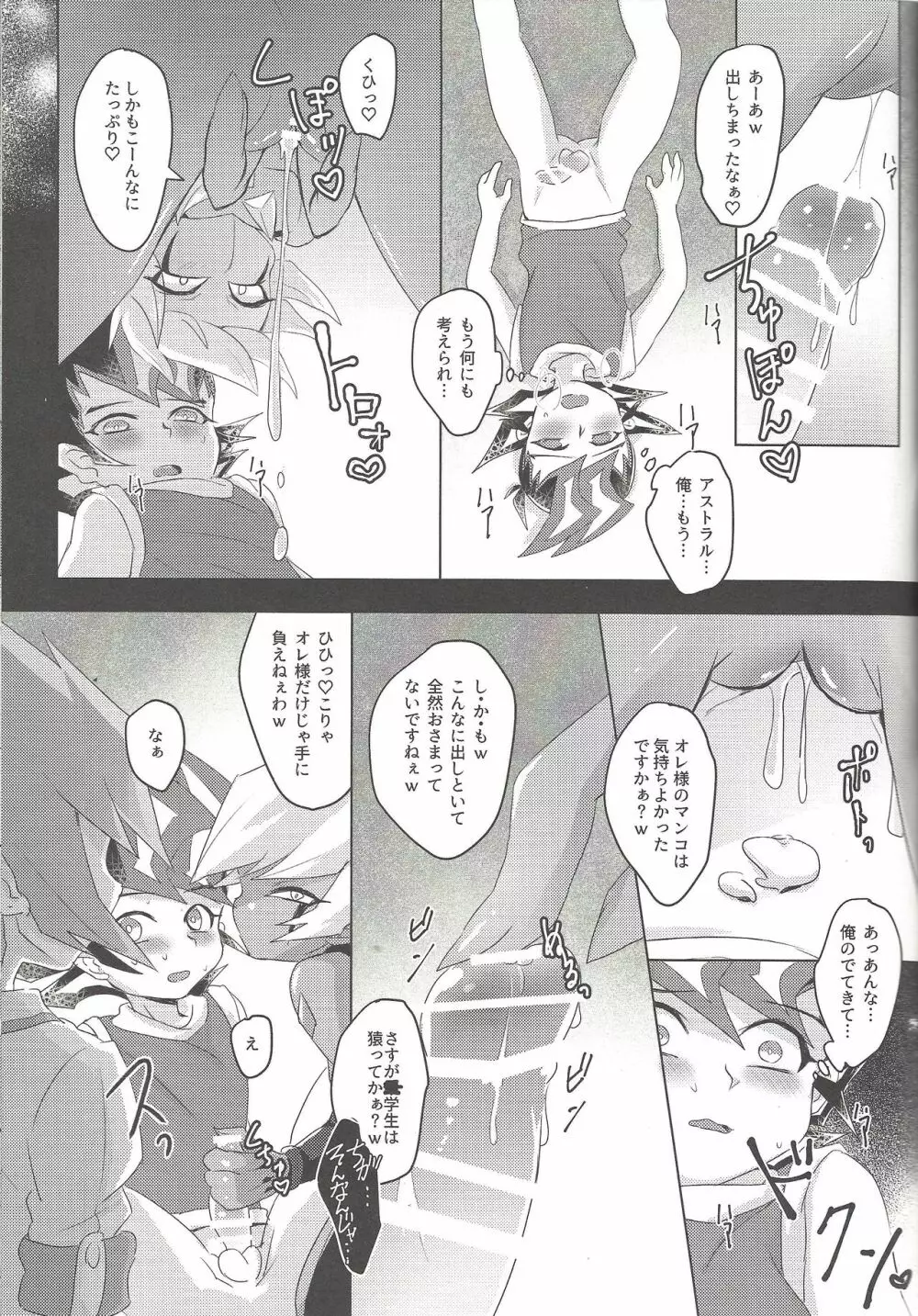 残像サブリミナル Page.18