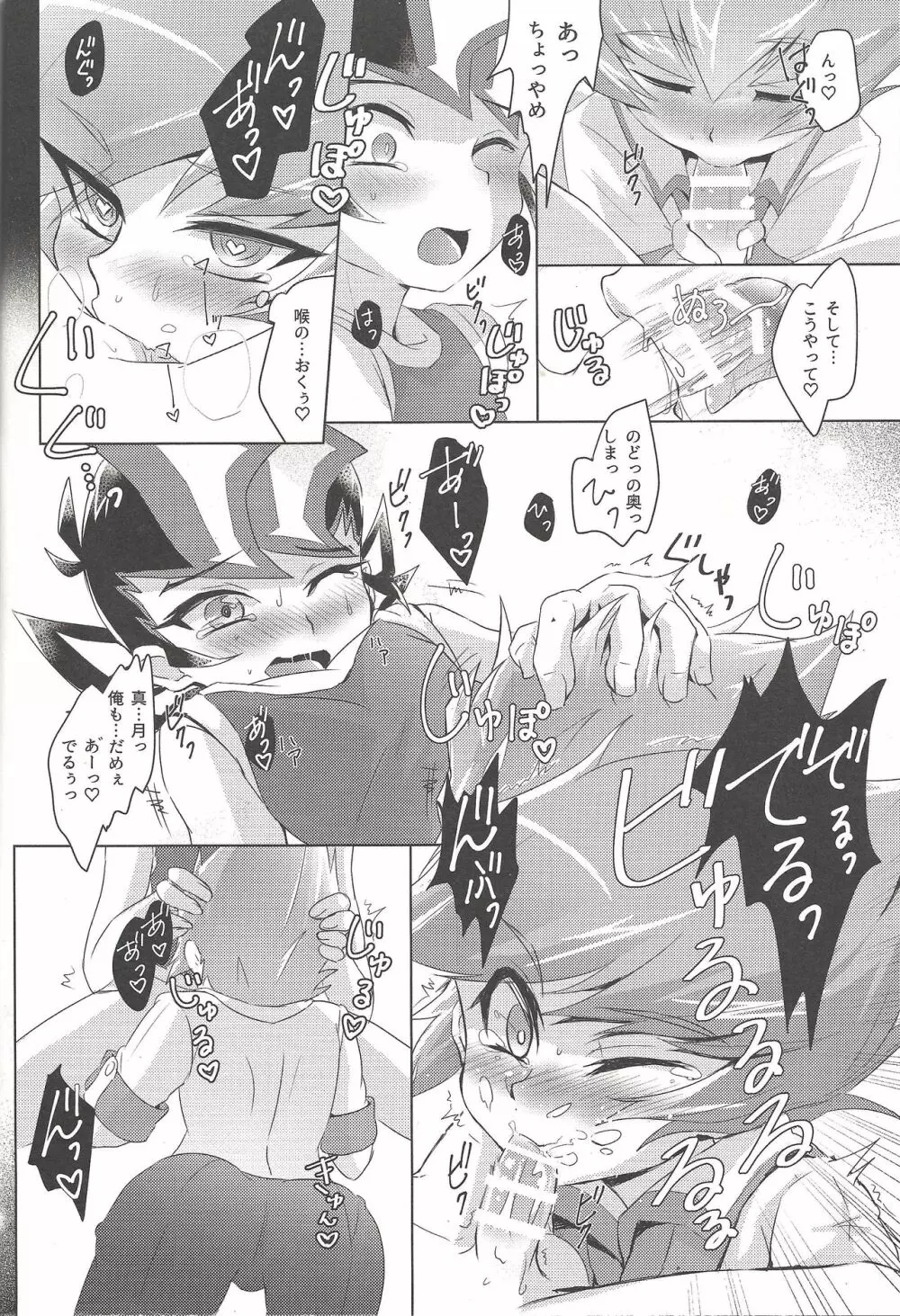 残像サブリミナル Page.21