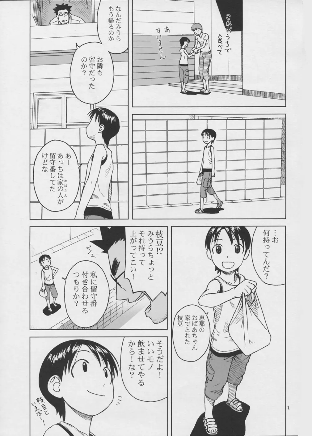 ビアホール小岩井 Page.2