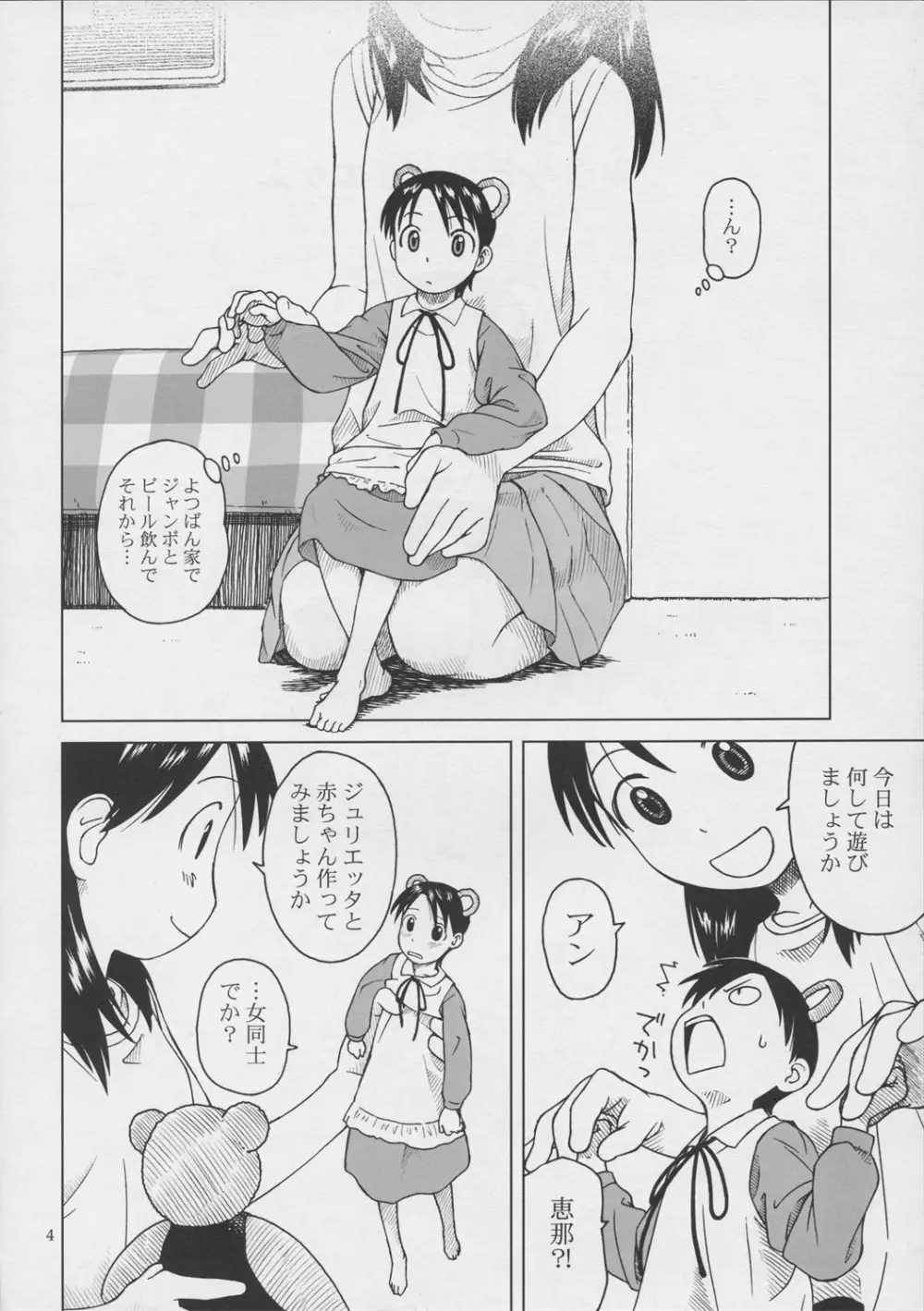 ビアホール小岩井 Page.5