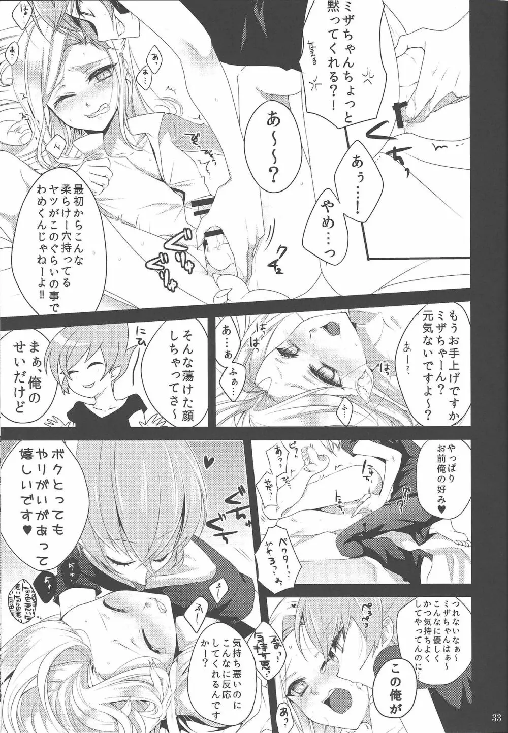 哀れな勇者様 Page.32