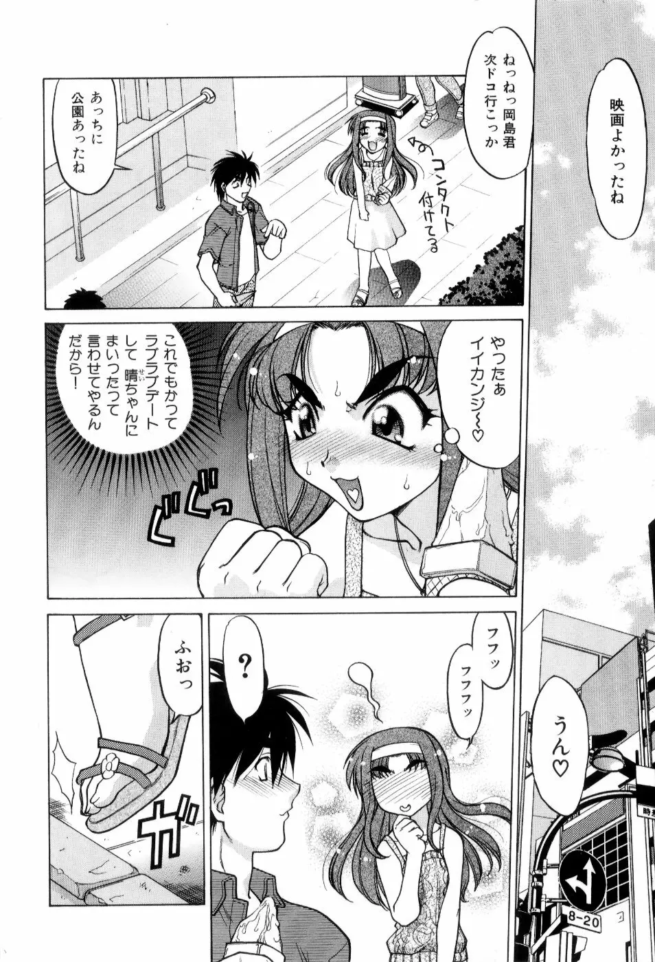 はれ☆ゆき Page.11