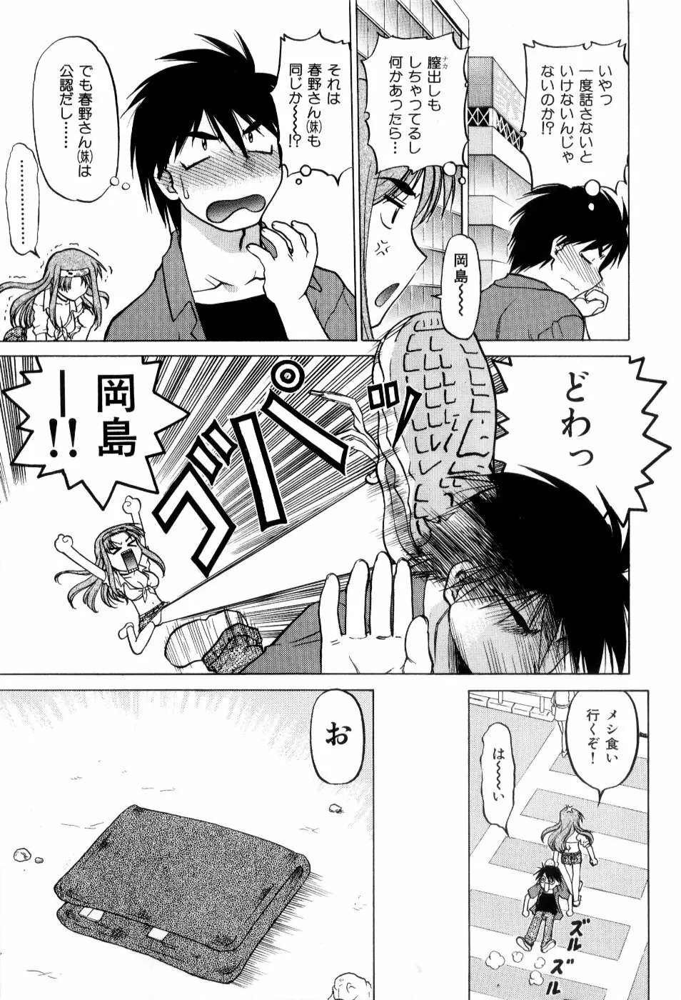 はれ☆ゆき Page.112