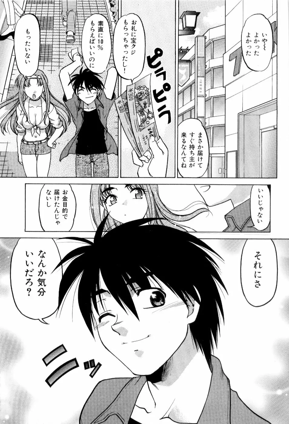 はれ☆ゆき Page.114