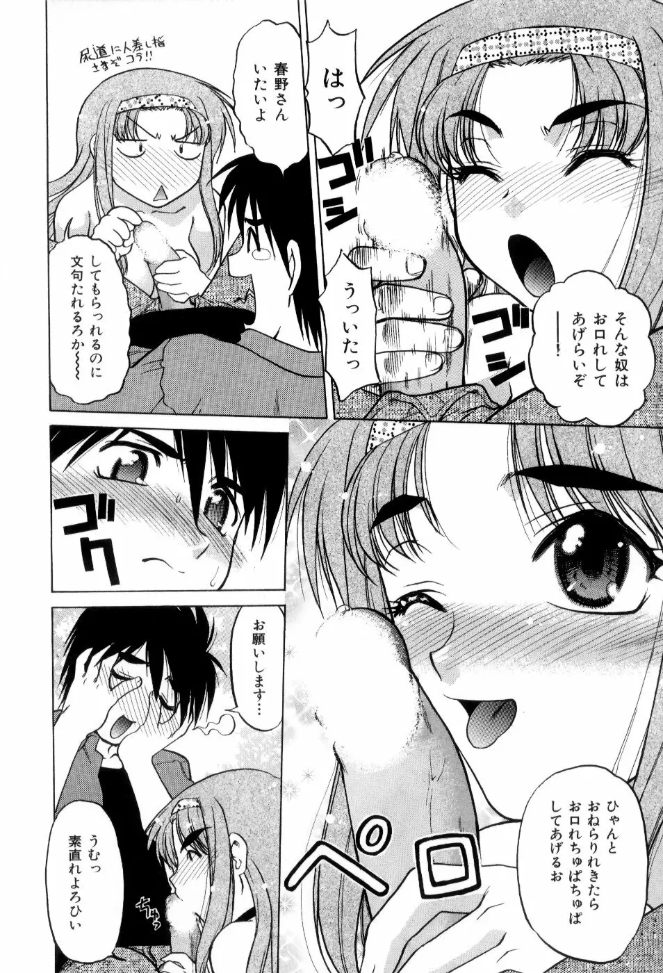 はれ☆ゆき Page.119