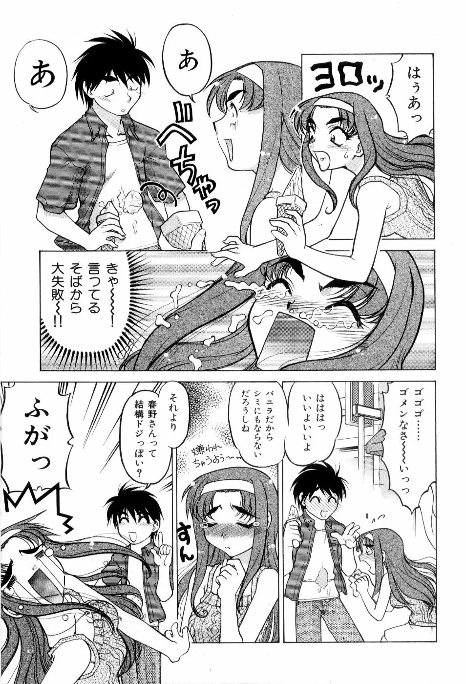 はれ☆ゆき Page.12