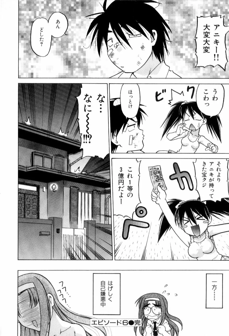 はれ☆ゆき Page.127