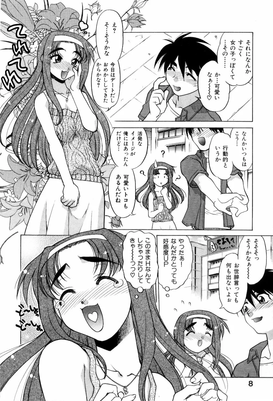 はれ☆ゆき Page.13