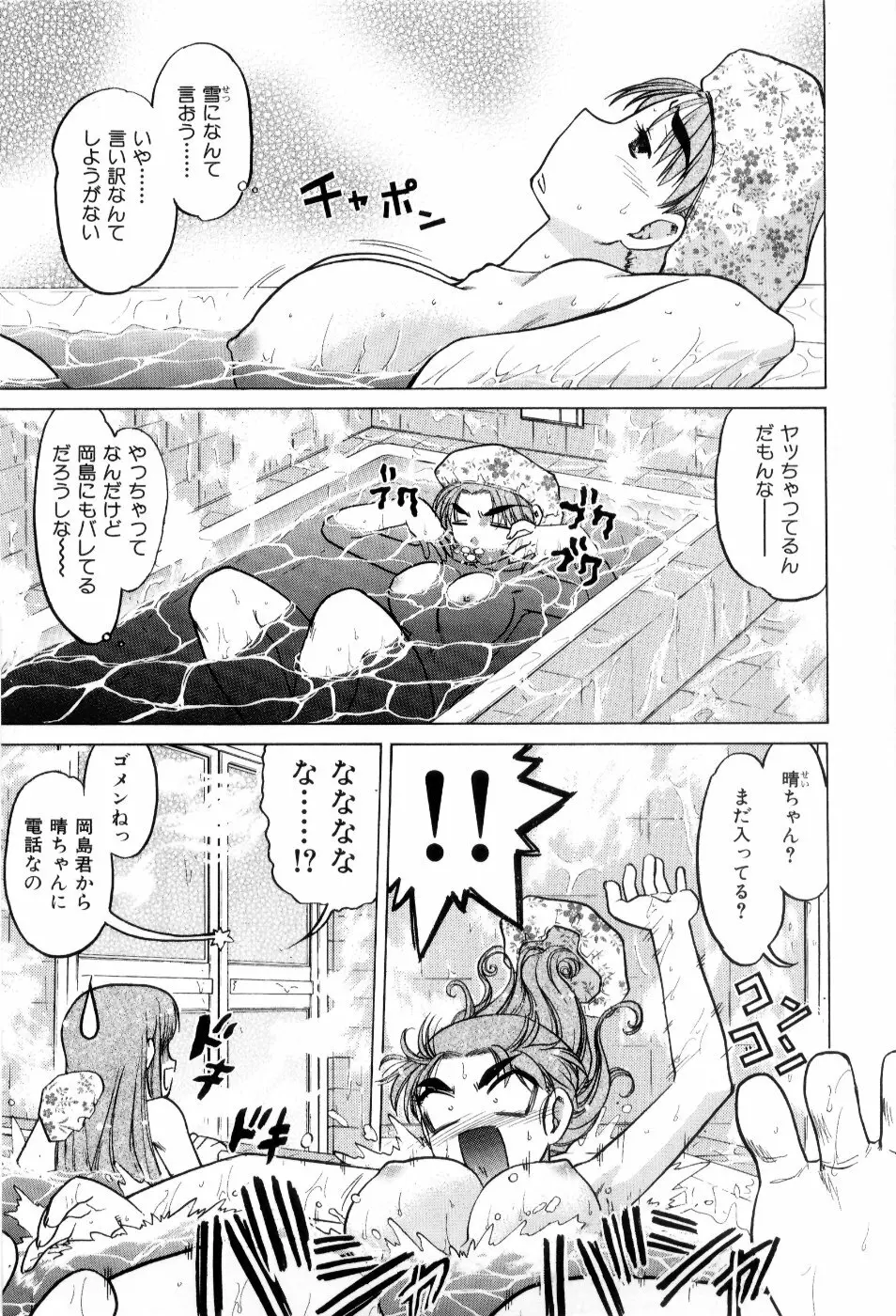 はれ☆ゆき Page.130