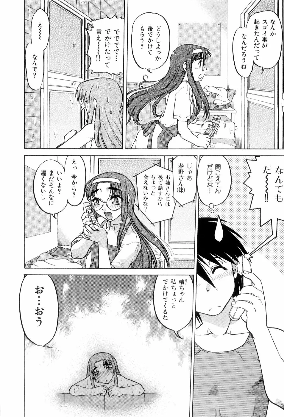 はれ☆ゆき Page.131