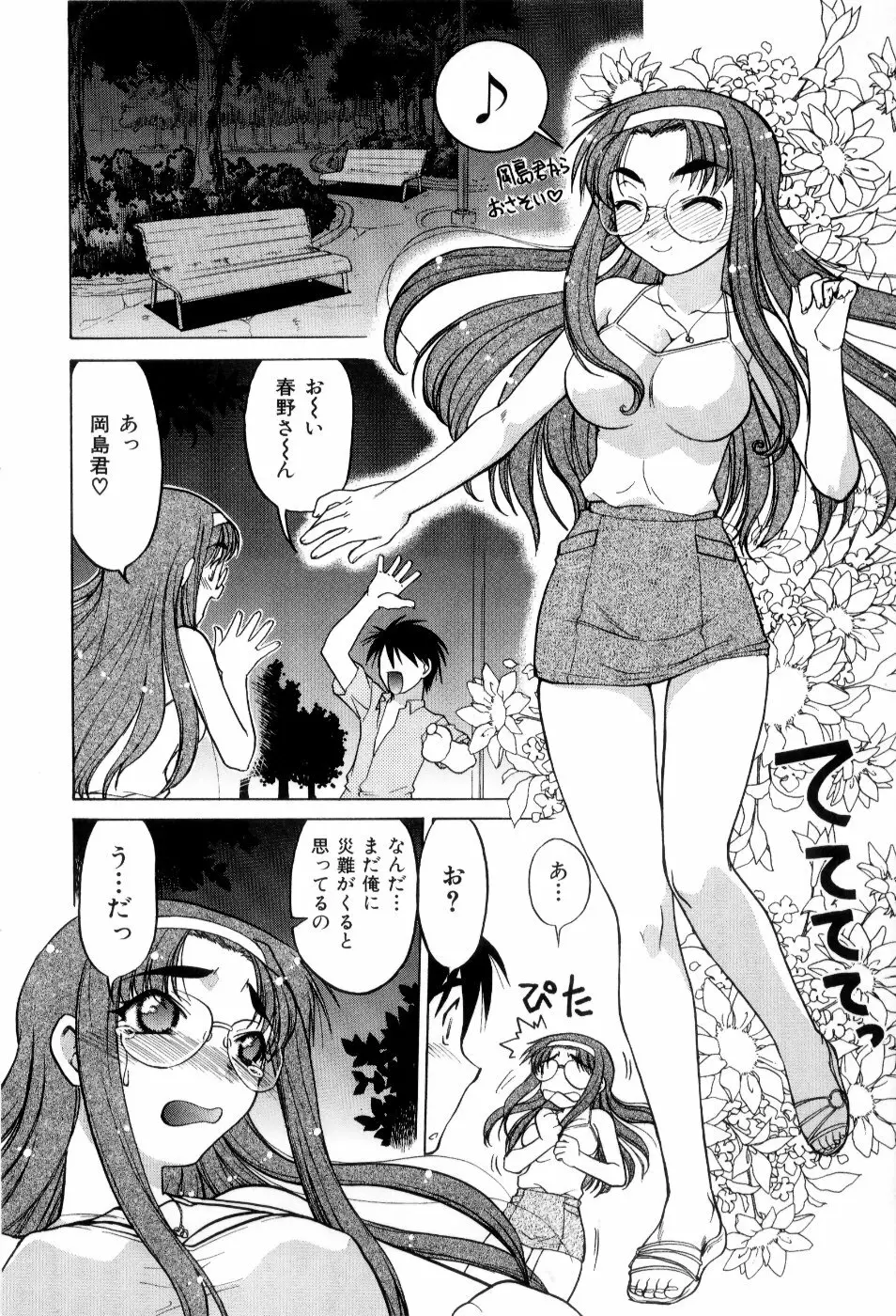 はれ☆ゆき Page.133