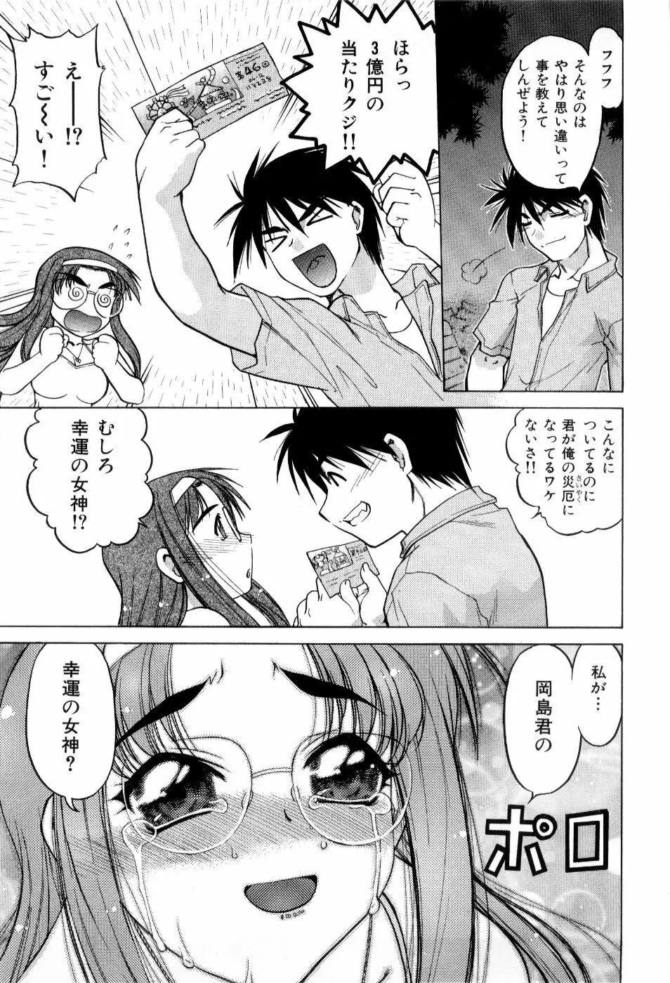 はれ☆ゆき Page.134