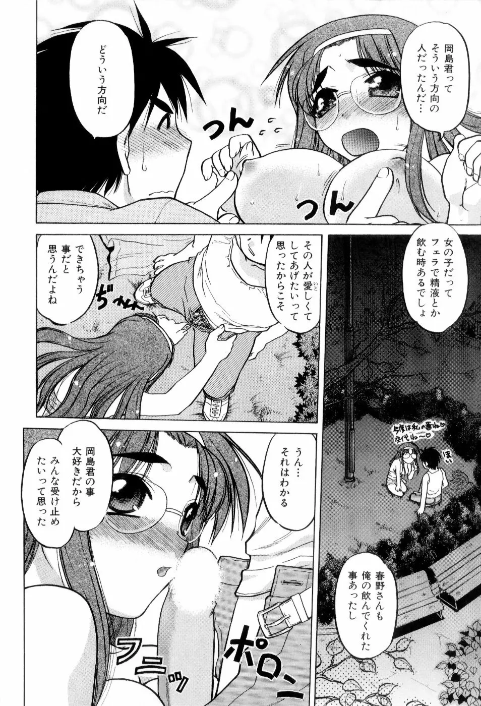 はれ☆ゆき Page.139