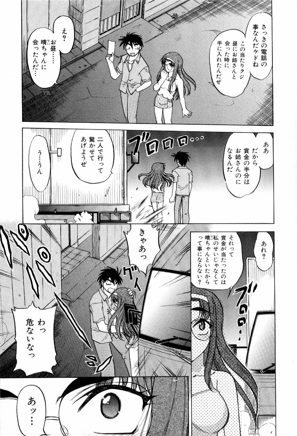 はれ☆ゆき Page.146