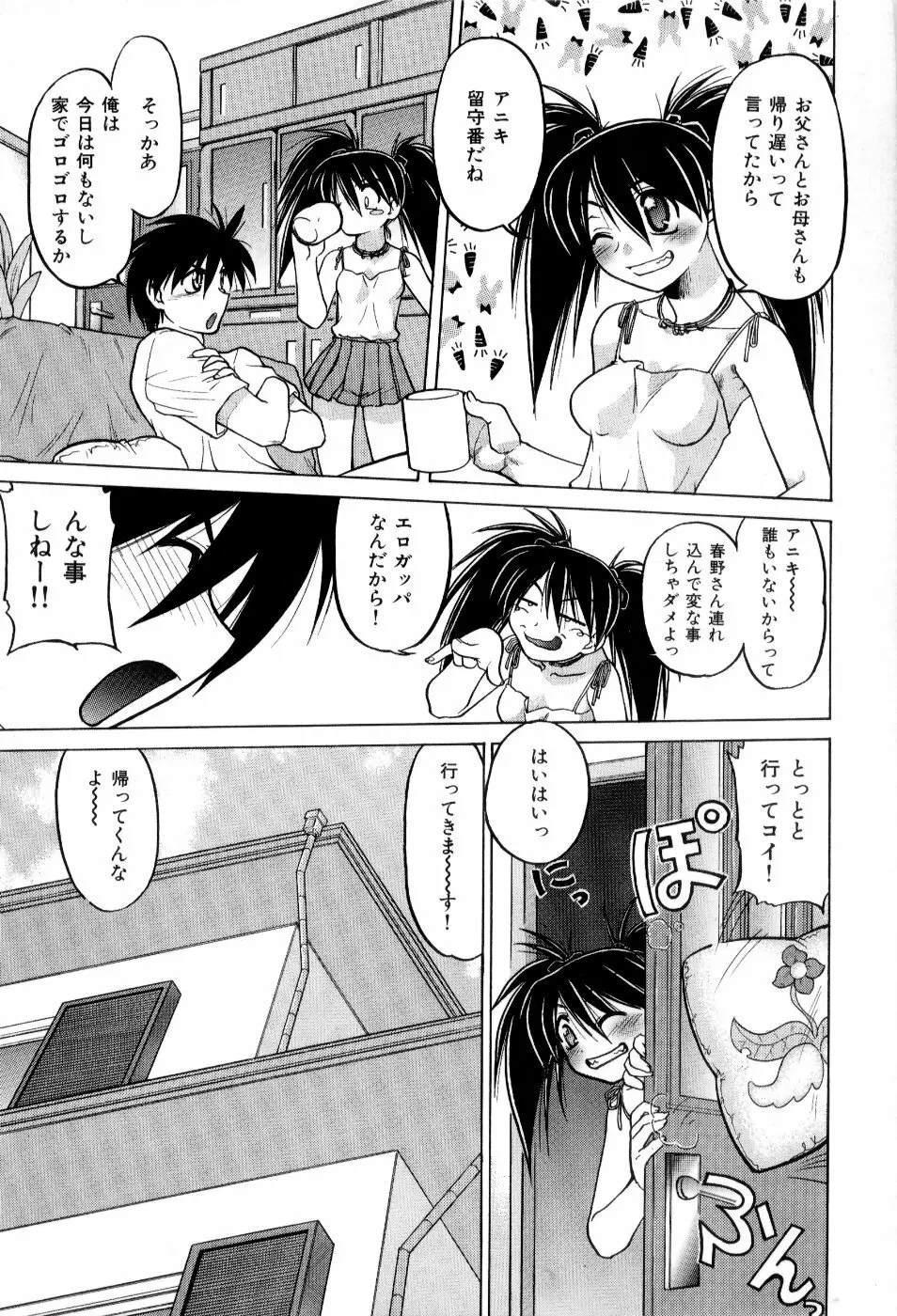 はれ☆ゆき Page.150