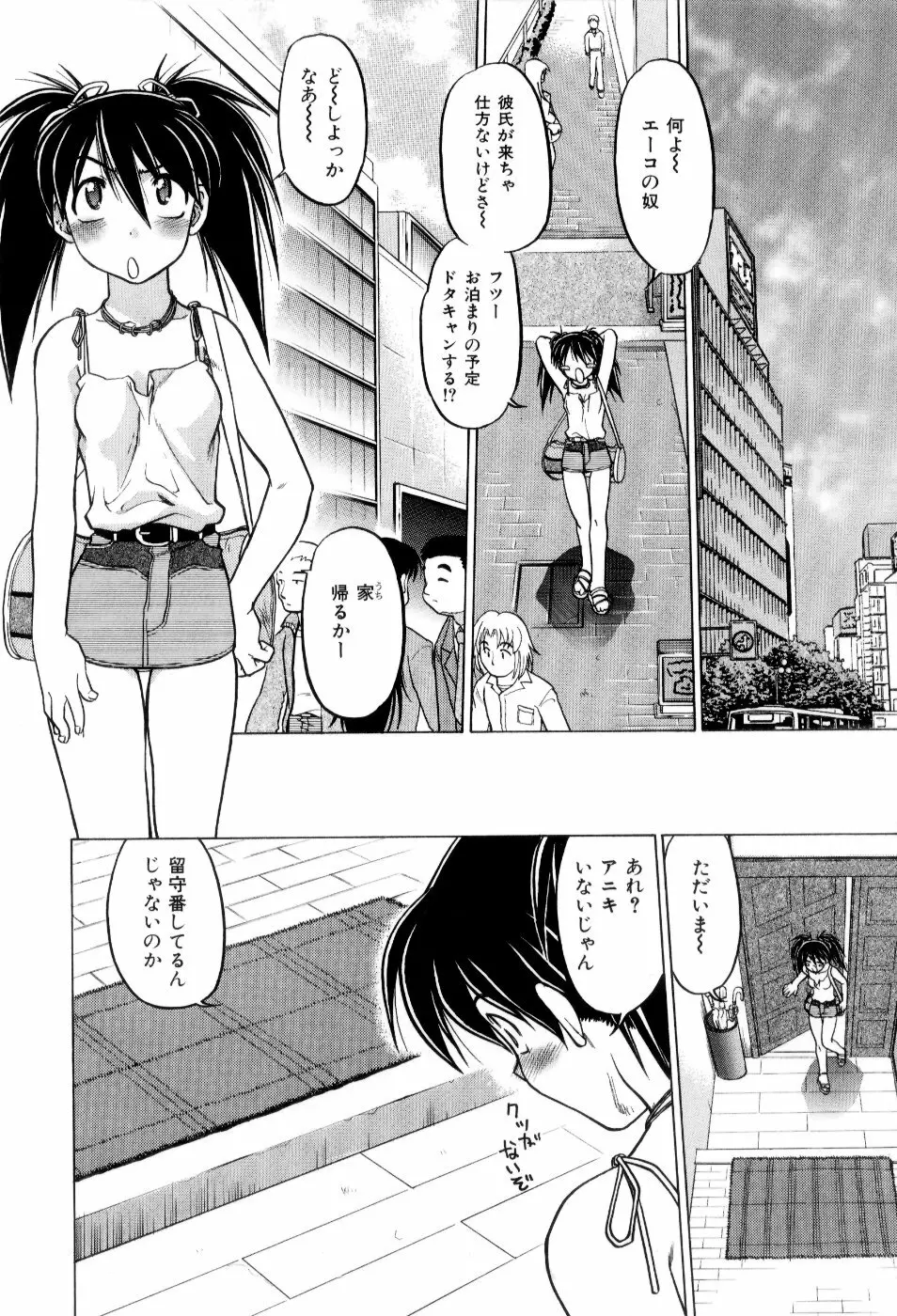 はれ☆ゆき Page.151