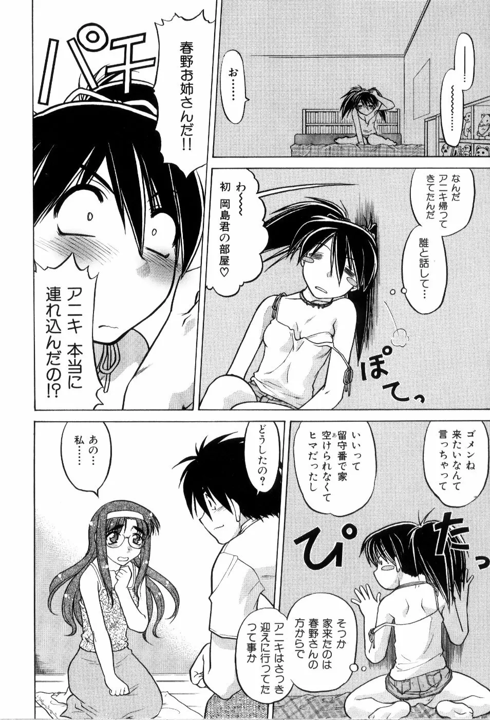 はれ☆ゆき Page.153