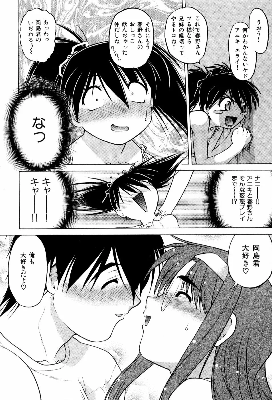 はれ☆ゆき Page.155