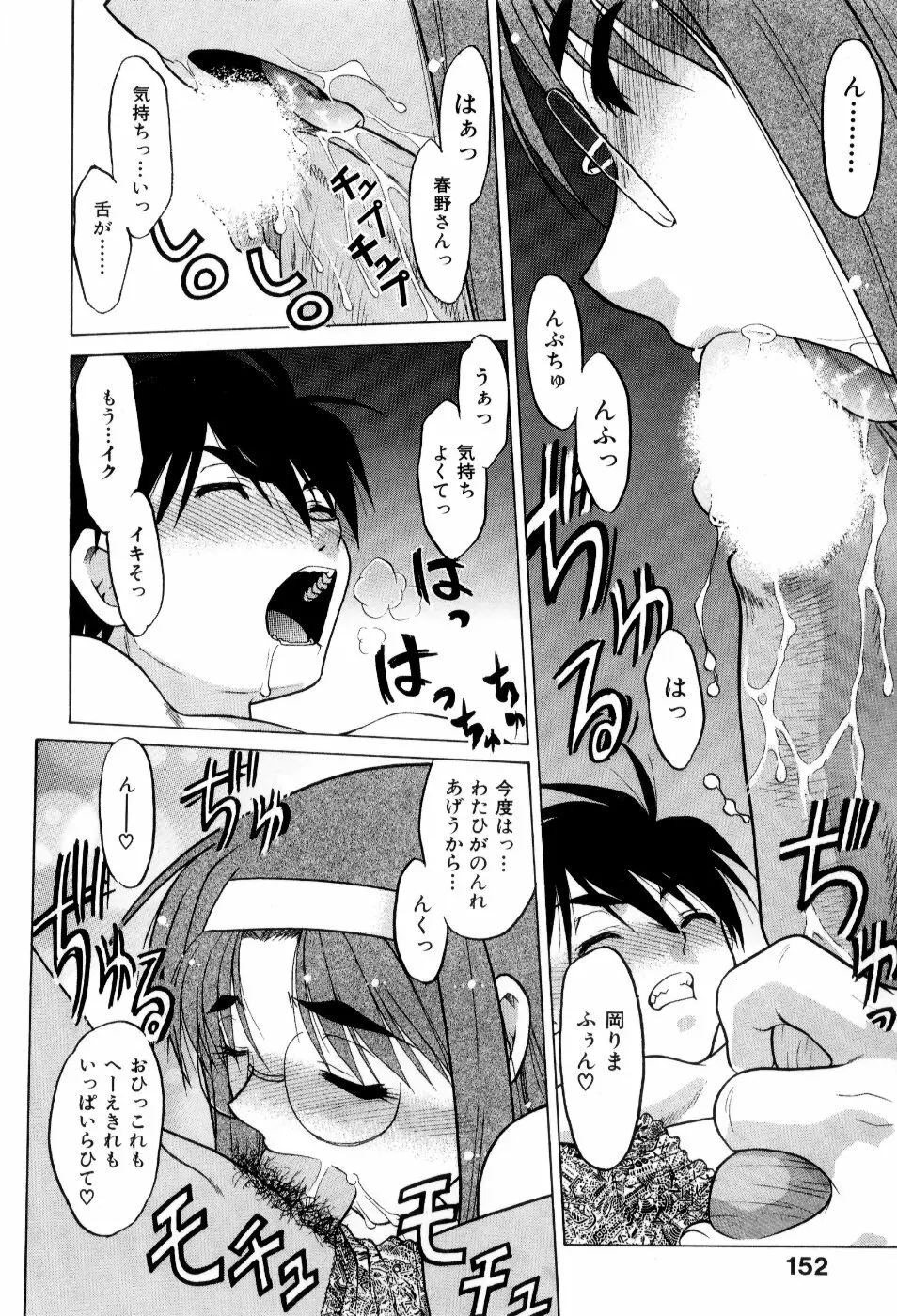 はれ☆ゆき Page.157