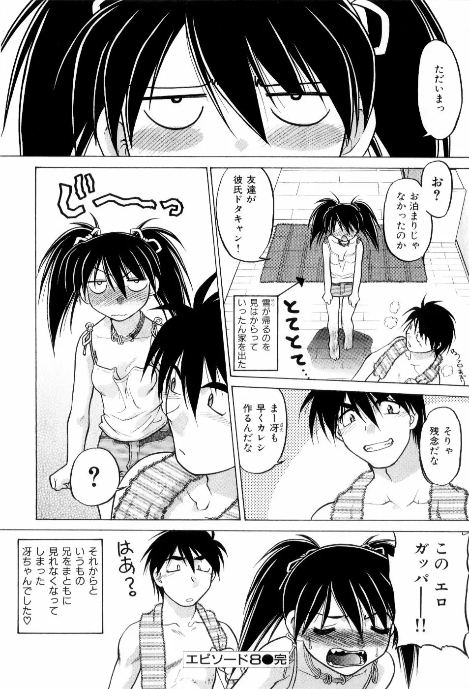 はれ☆ゆき Page.163