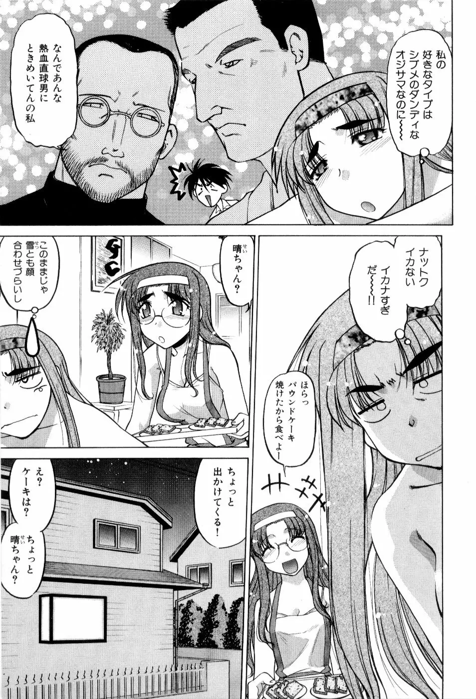 はれ☆ゆき Page.166