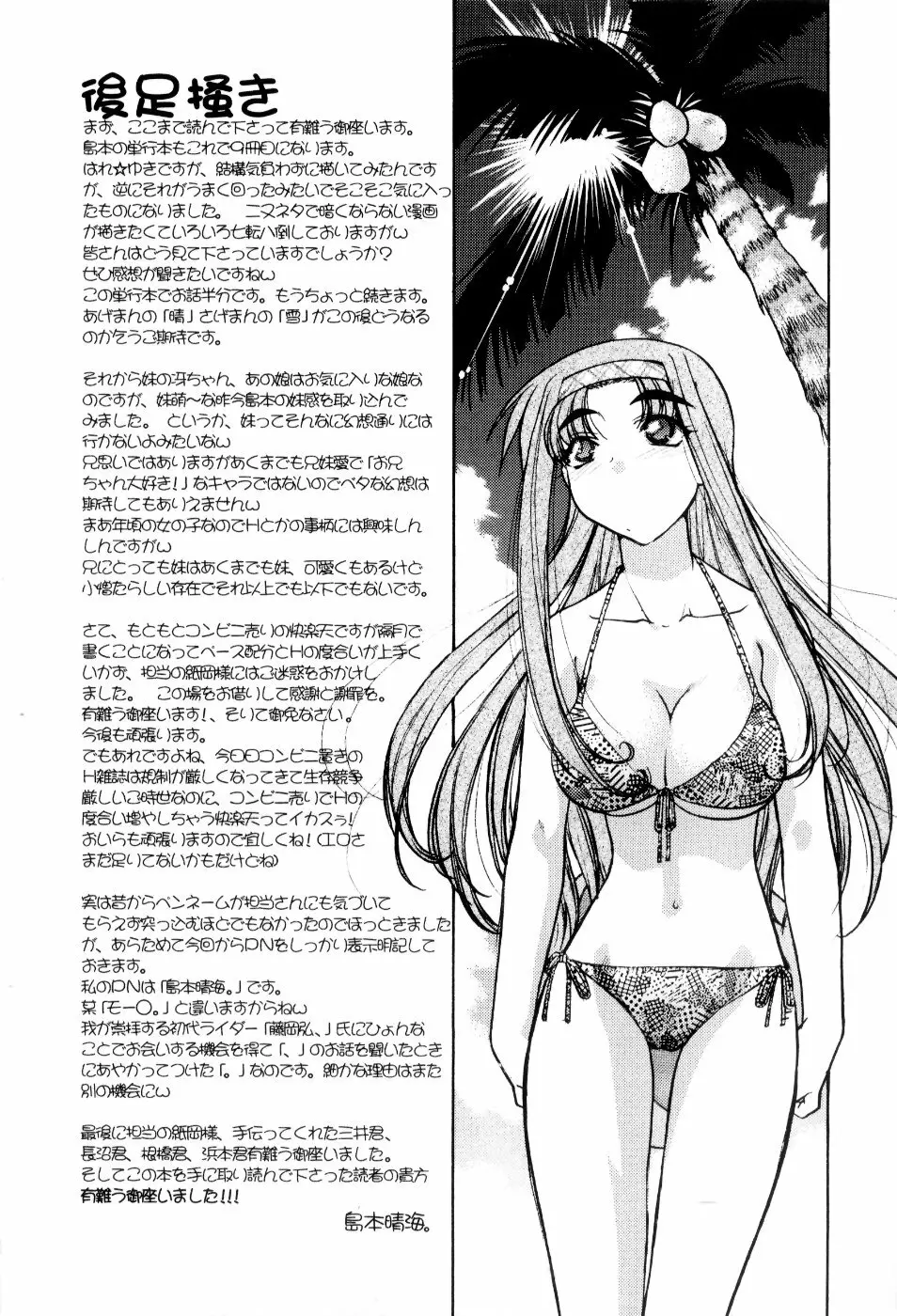 はれ☆ゆき Page.182