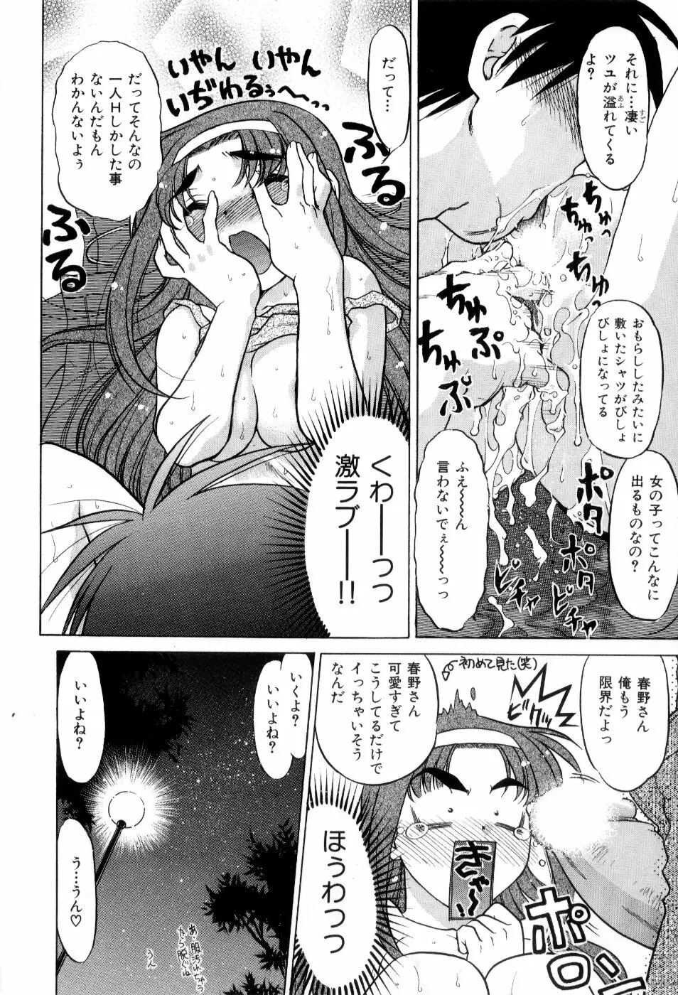 はれ☆ゆき Page.21