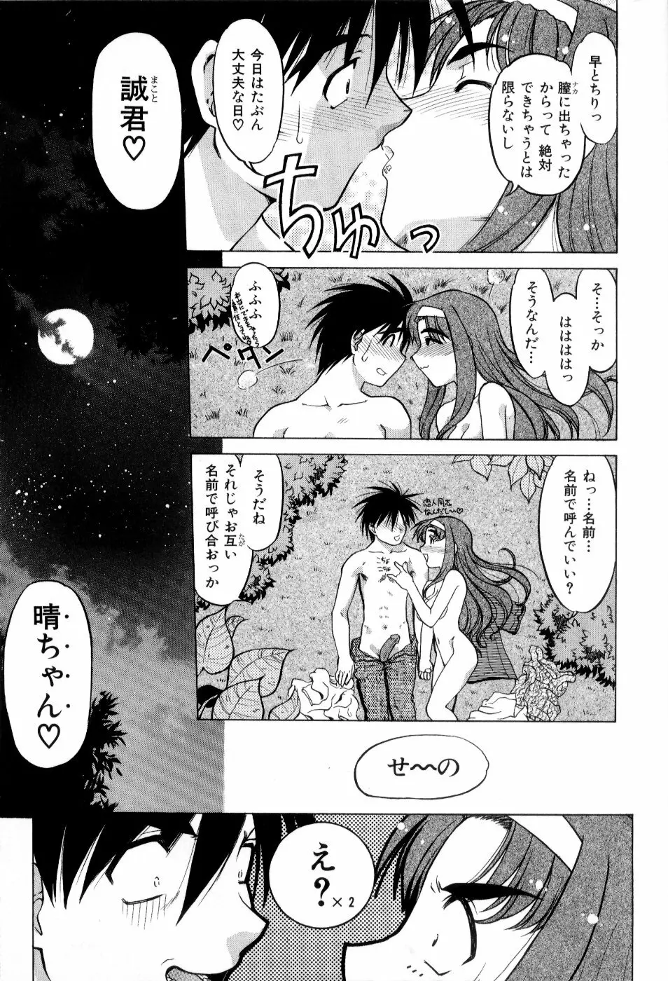 はれ☆ゆき Page.26
