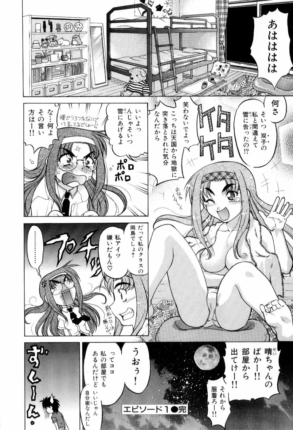 はれ☆ゆき Page.27