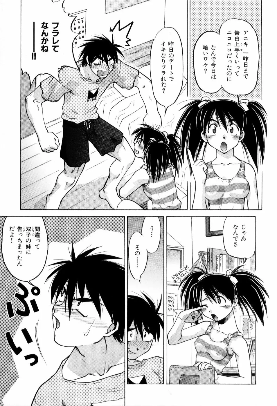 はれ☆ゆき Page.28