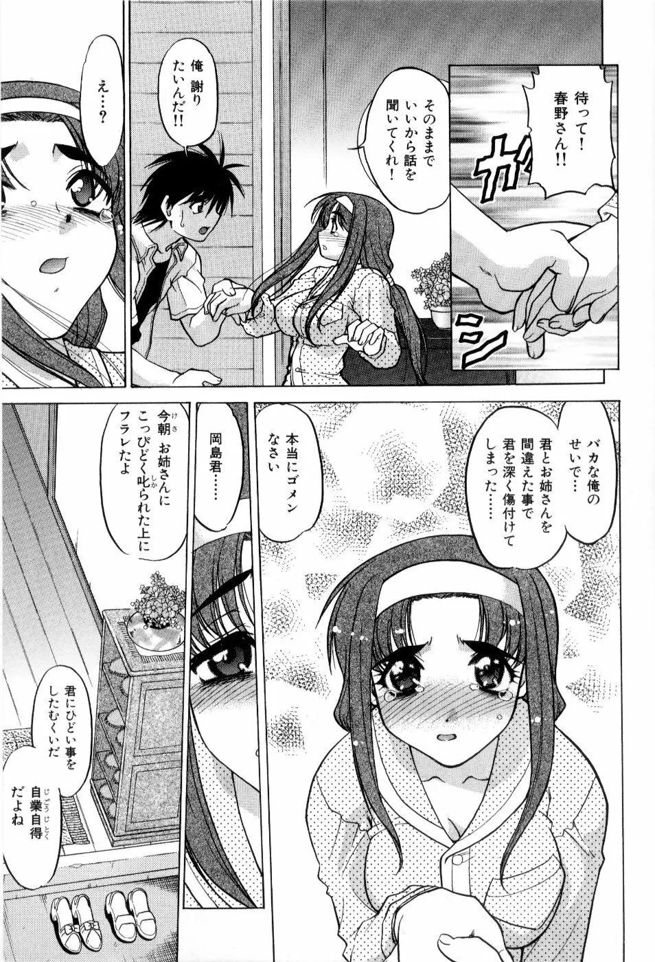 はれ☆ゆき Page.38