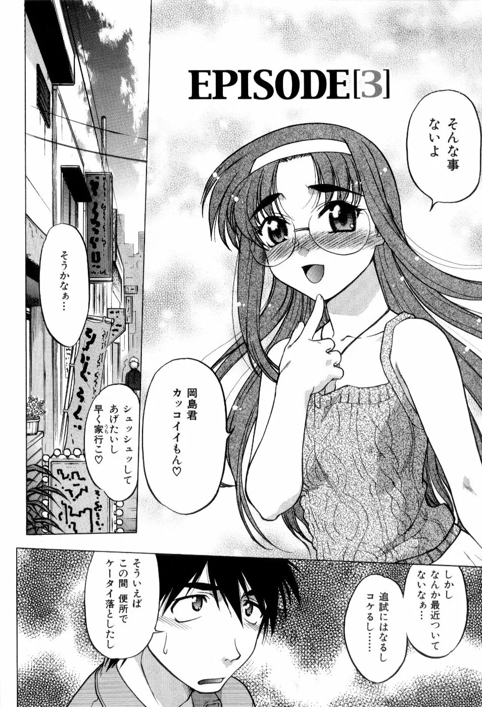はれ☆ゆき Page.49