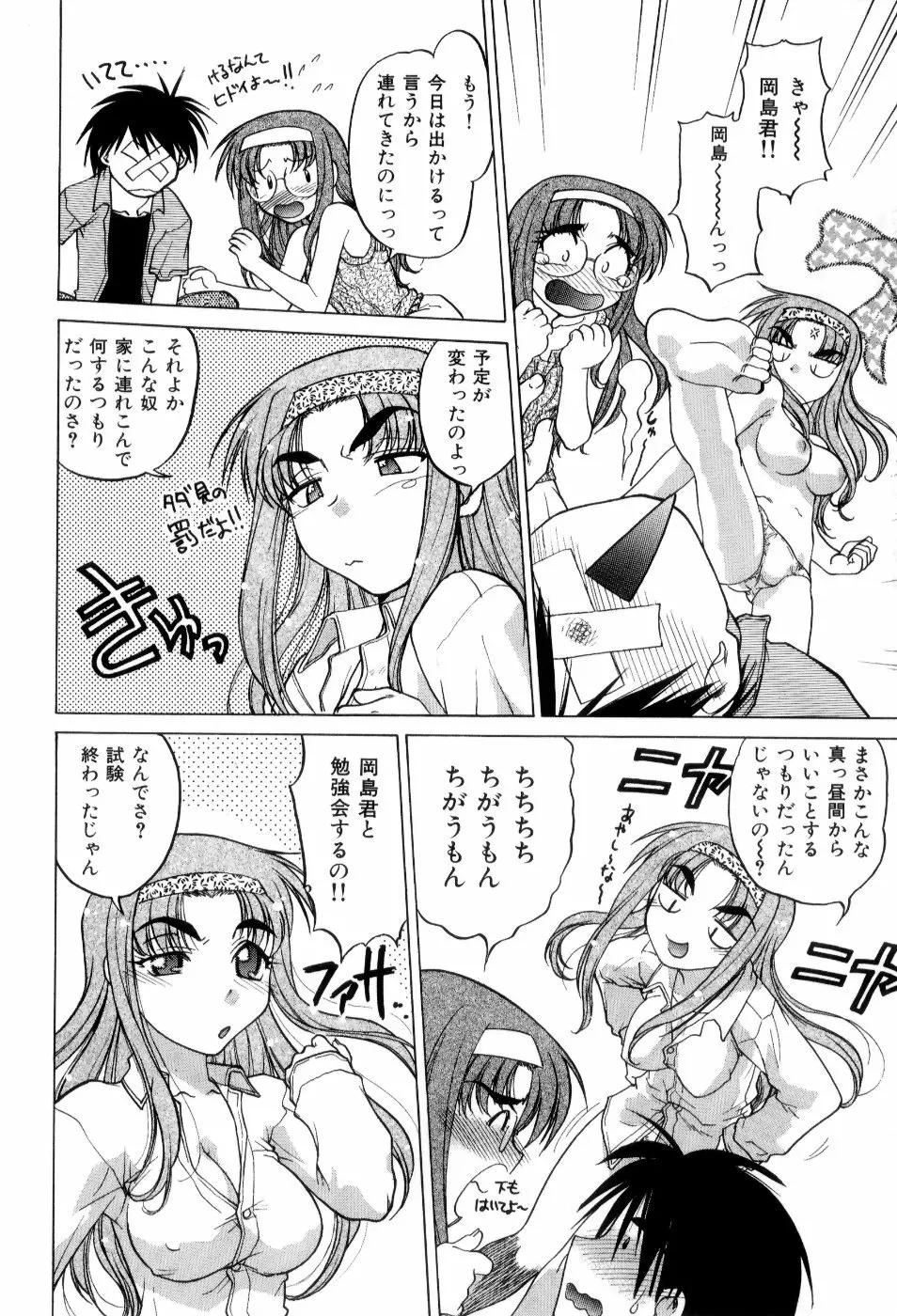 はれ☆ゆき Page.51