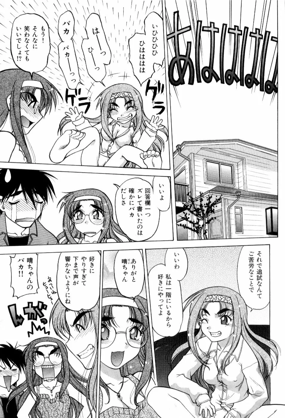 はれ☆ゆき Page.52