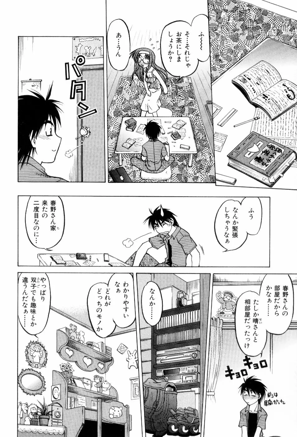はれ☆ゆき Page.53