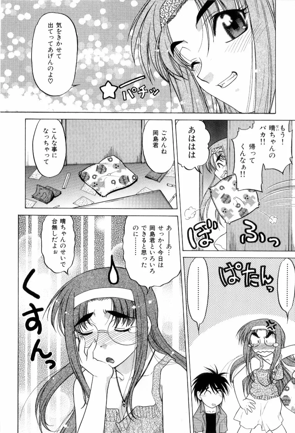 はれ☆ゆき Page.59
