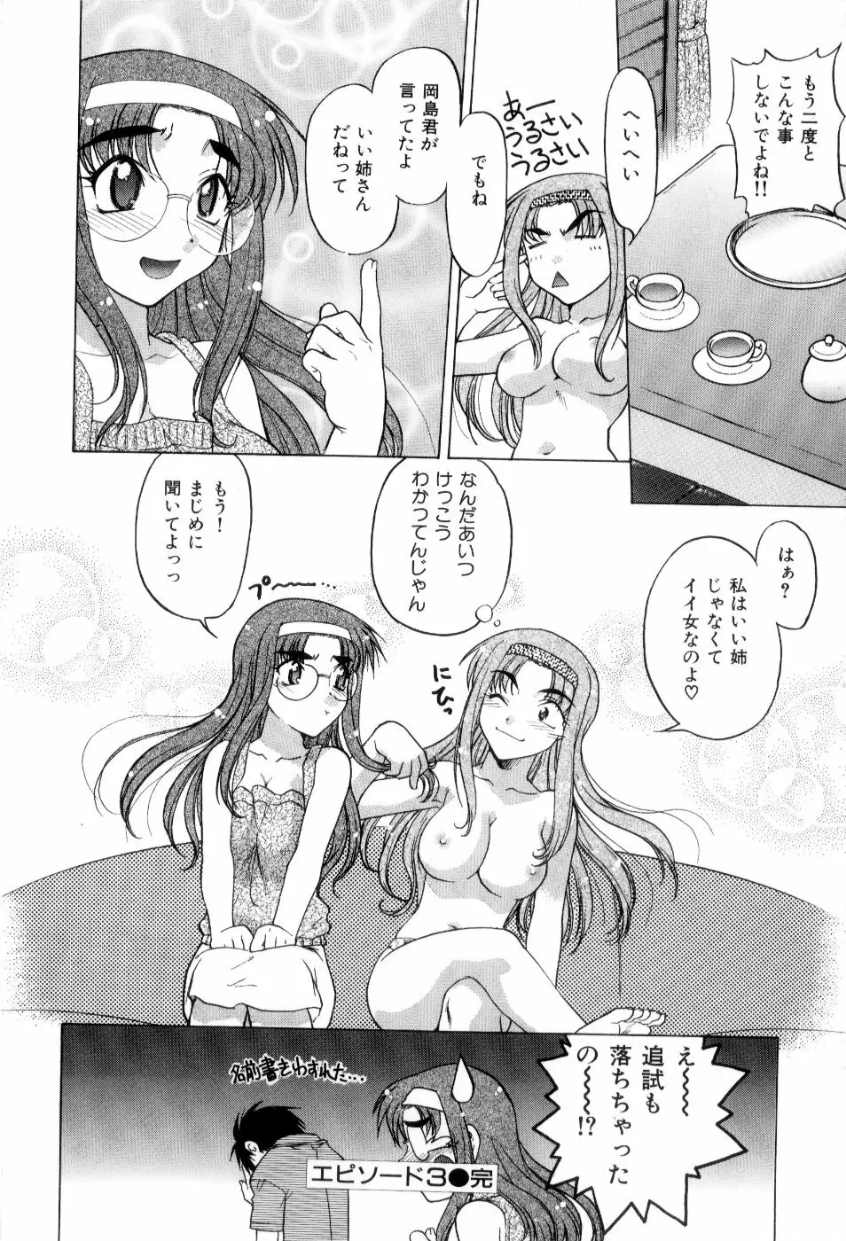 はれ☆ゆき Page.67