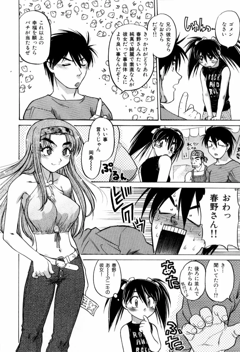 はれ☆ゆき Page.71